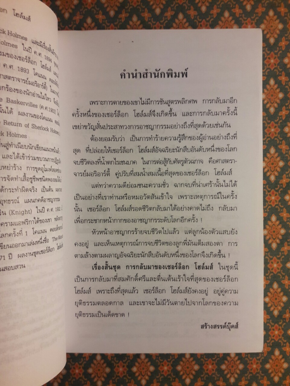 เรื่องสั้นชุดการกลับมาของเชอร์ล็อก โฮล์มส์ (The Return of Sherlock Holmes)