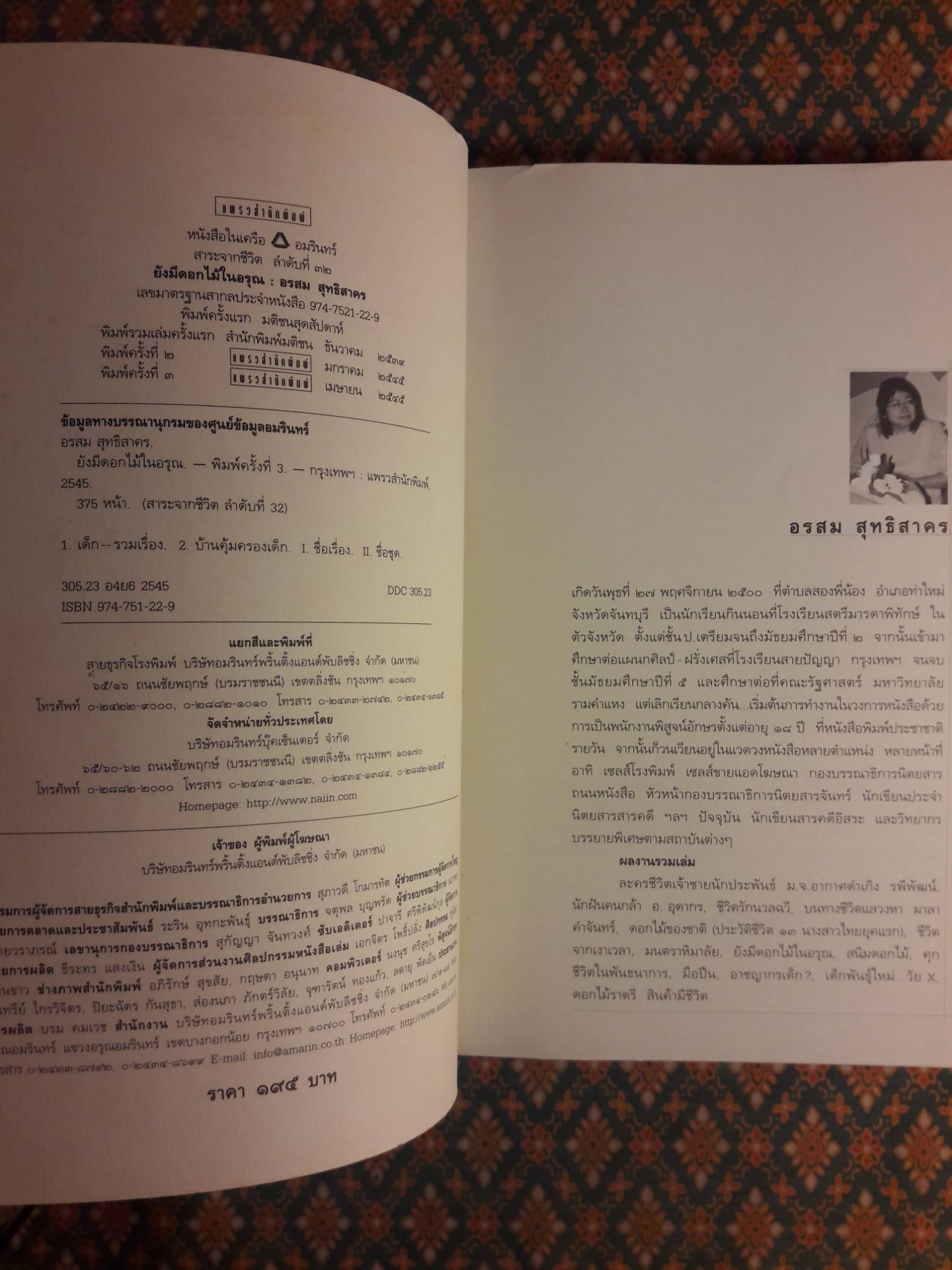 ยังมีดอกไม้ในอรุณ