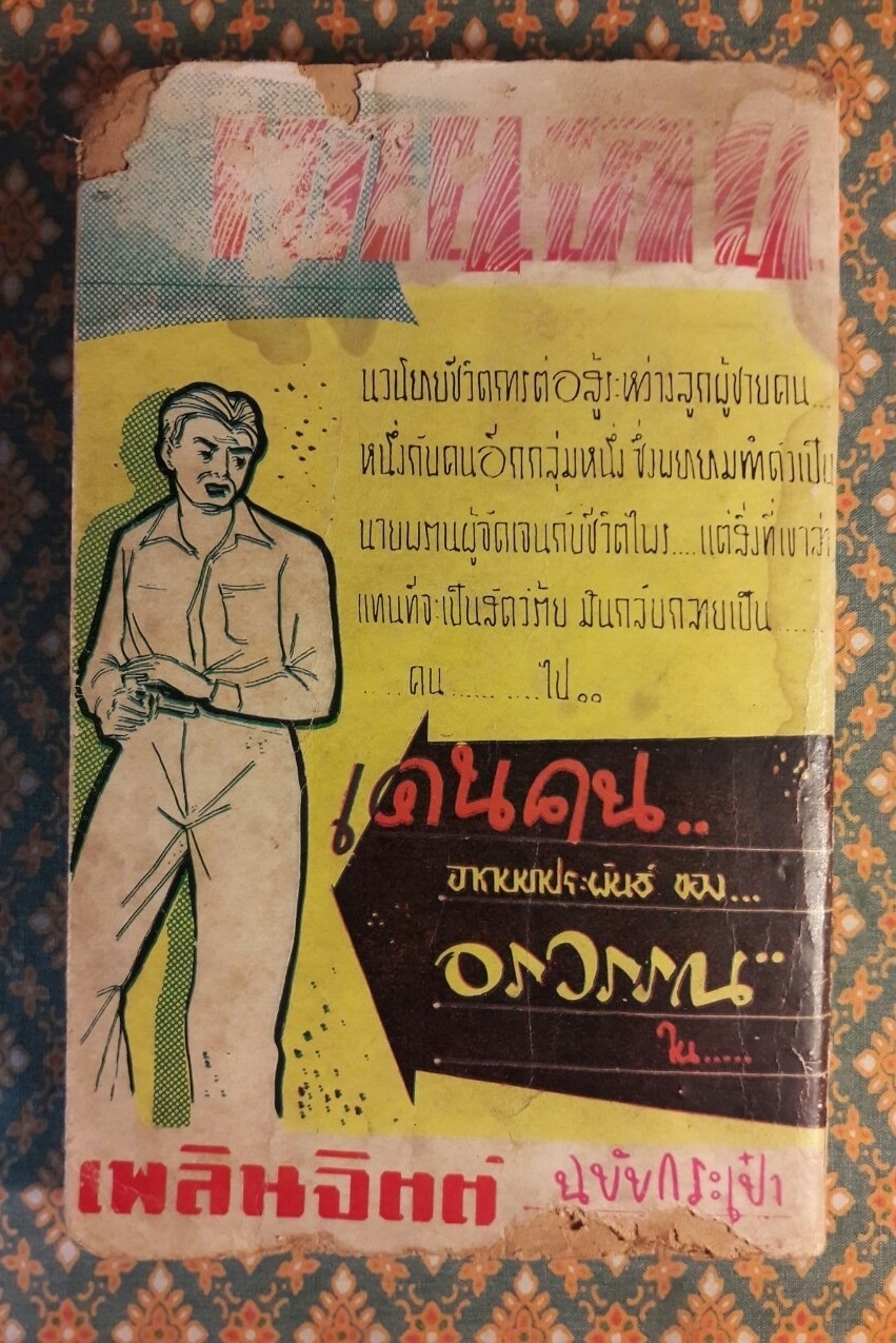 นาคสวาท