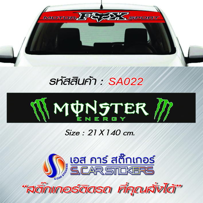 บังแดดหน้ารถ MONSTER