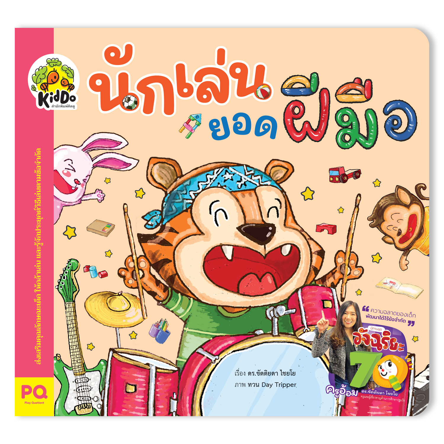 นักเล่นยอดฝีมือ