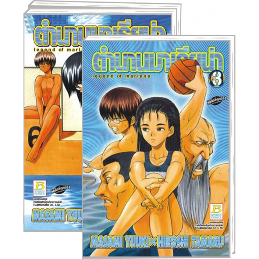 PACK SET! ตำนานมาเรียน่า legend of mariana เล่ม 1-3 (จบ)