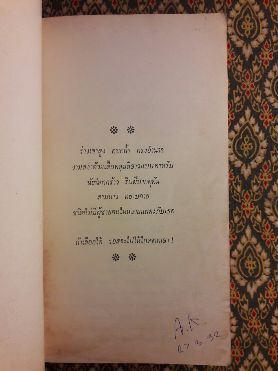 จ้าวทะเลทราย The Jewelled Caftan