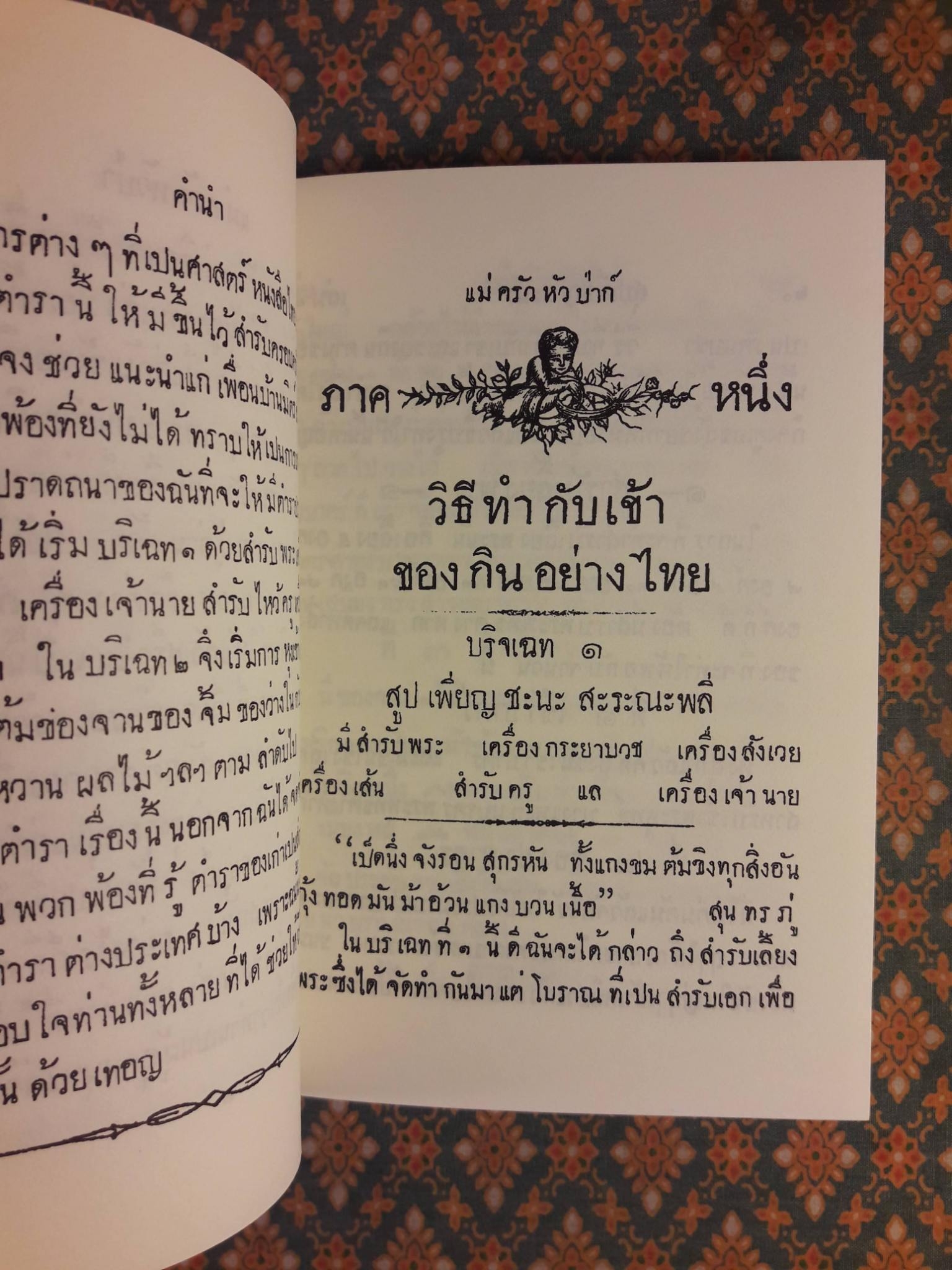 ตำราแม่ครัวหัวป่าก์ (เล่ม 1-5)