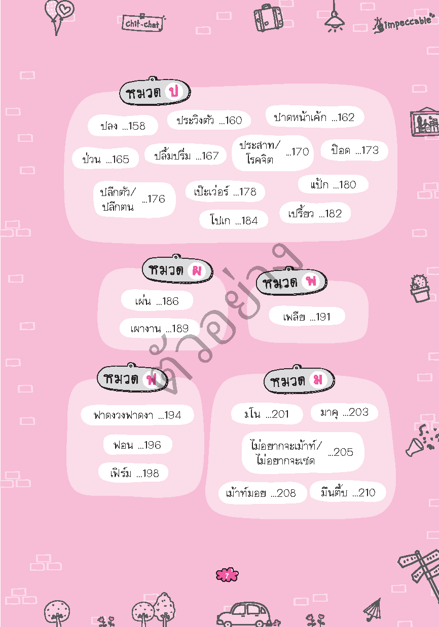 Expernet หนังสือ ศัพท์แซ่บ VOCAB จี๊ด