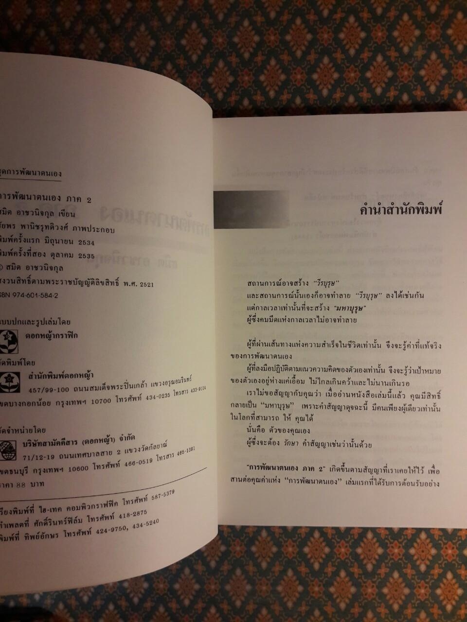 การพัฒนาตนเอง ภาค 2