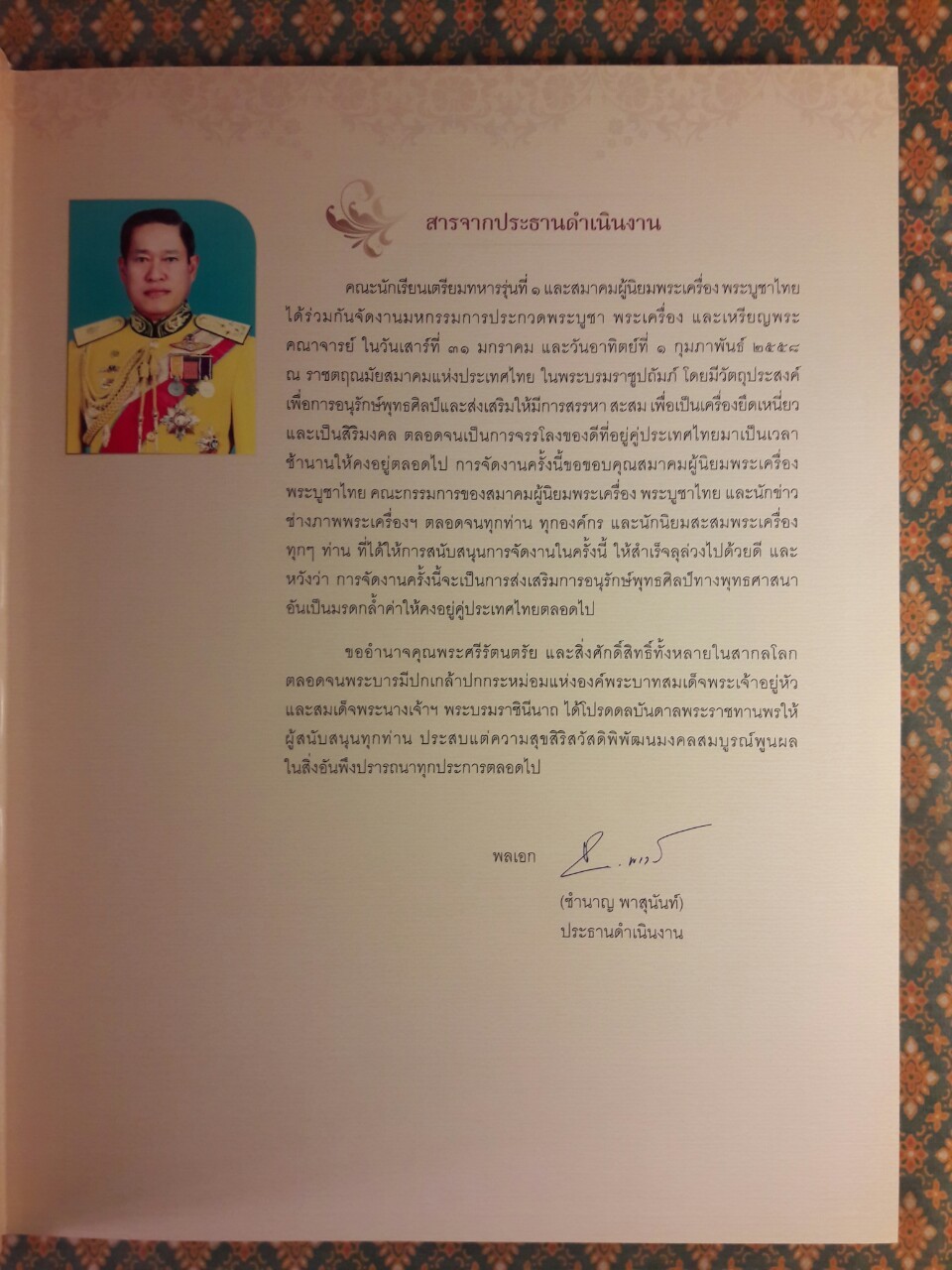 หลวงปู่ศุข และวัดอนงคาราม