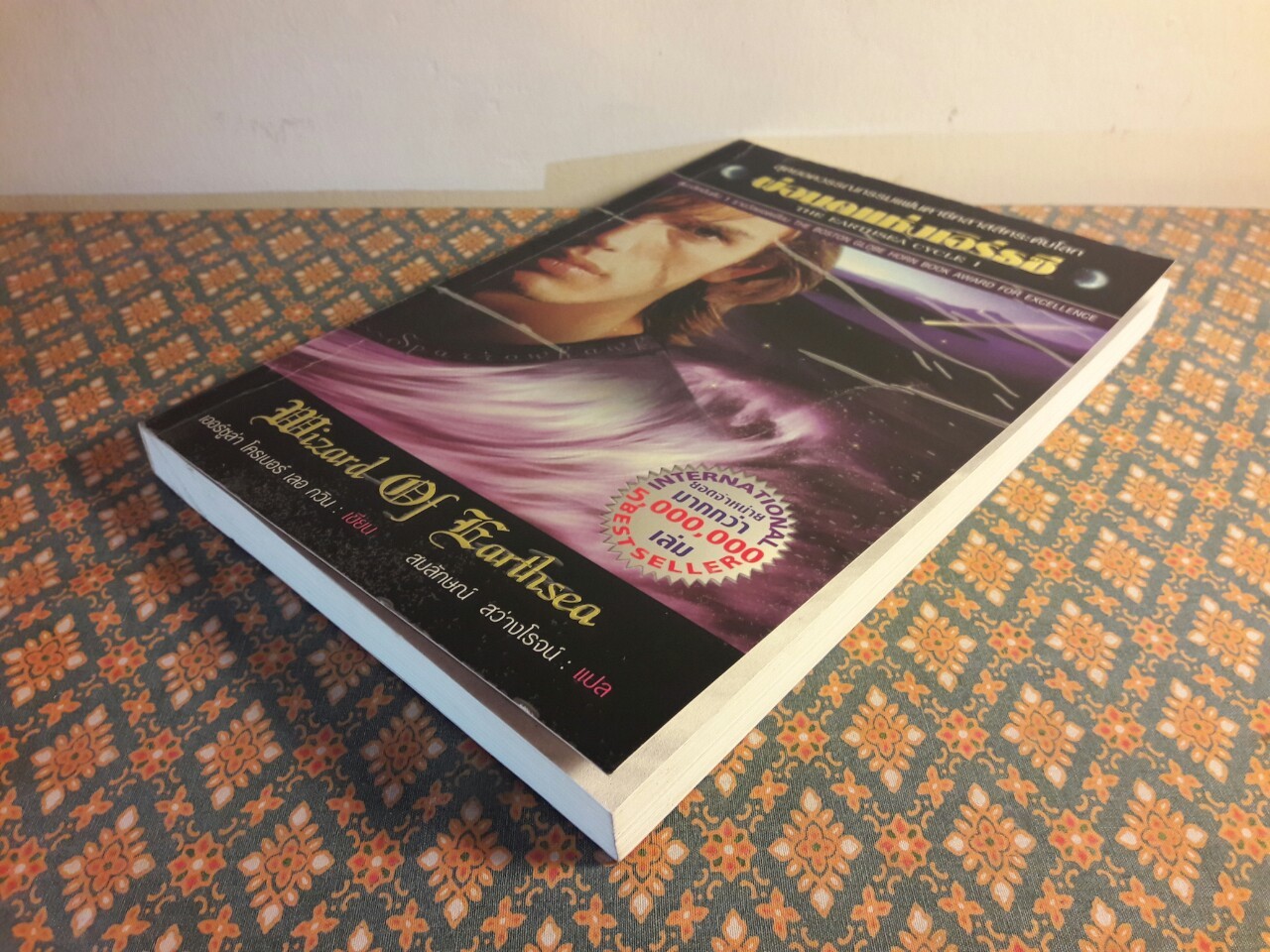 พ่อมดแห่งเอิร์ธซี 9 วิหาร และอันเตปุริกา The Earthsea Cycle 1