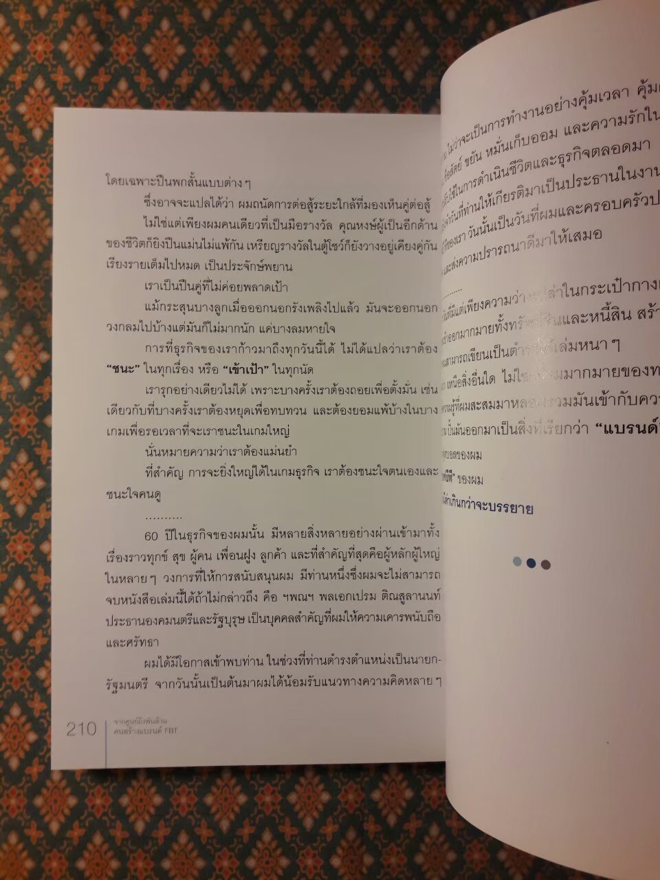 จากศูนย์ถึงพันล้านคนสร้างแบรนด์ FBT