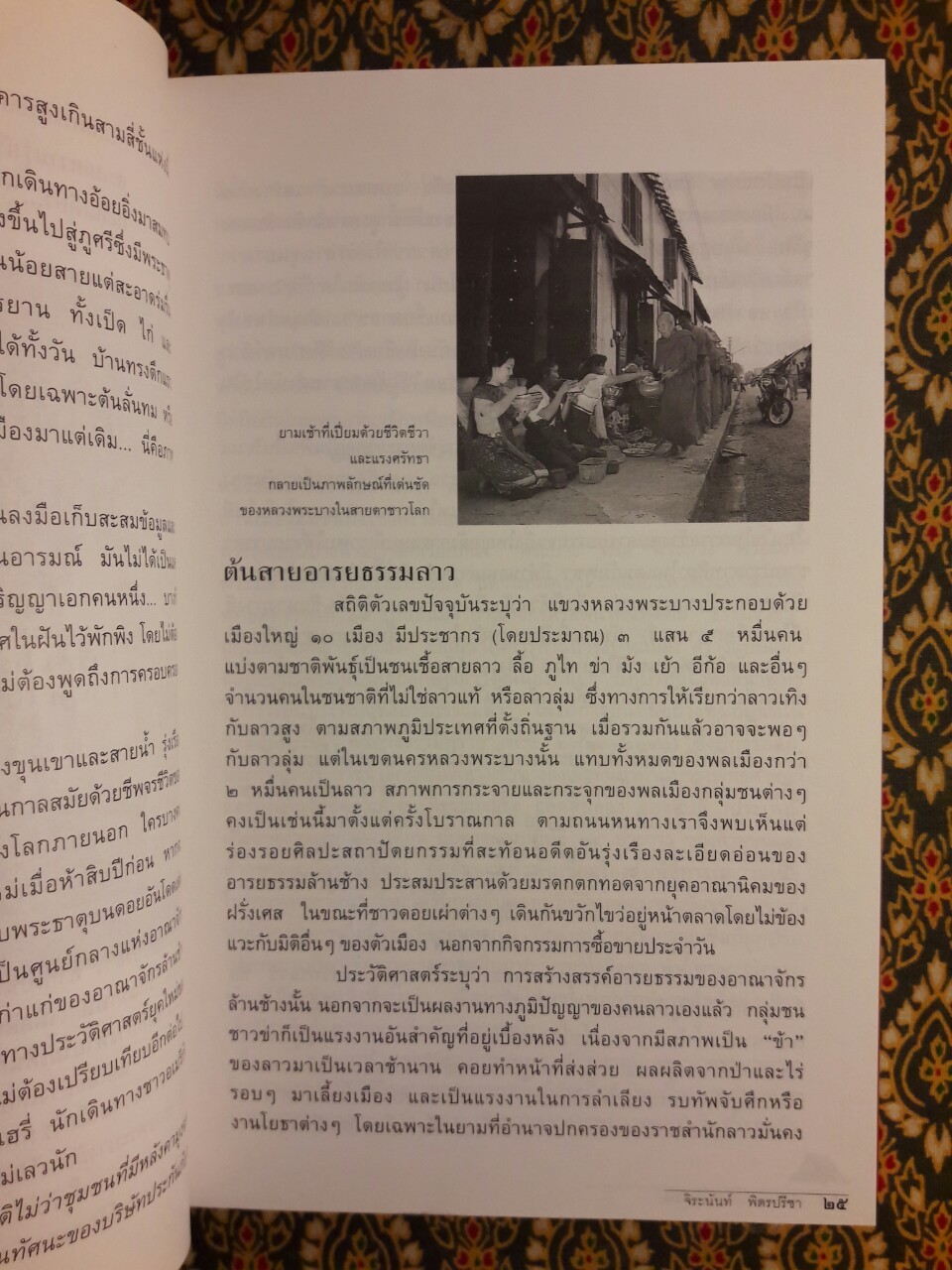 หลวงพระบางหัวใจของล้านช้าง