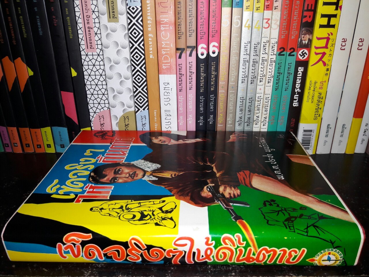 เข็ดจริงๆ ให้ดิ้นตาย