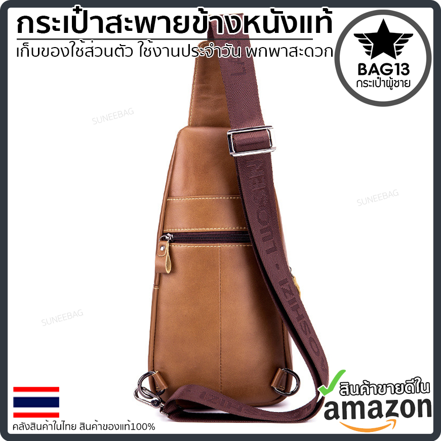 กระเป๋าคาดอกผู้ชาย หนังแท้100% พกพาสะดวก ใส่สมุด ใส่ iPad และของใช้ส่วนตัวได้ CODE:B042