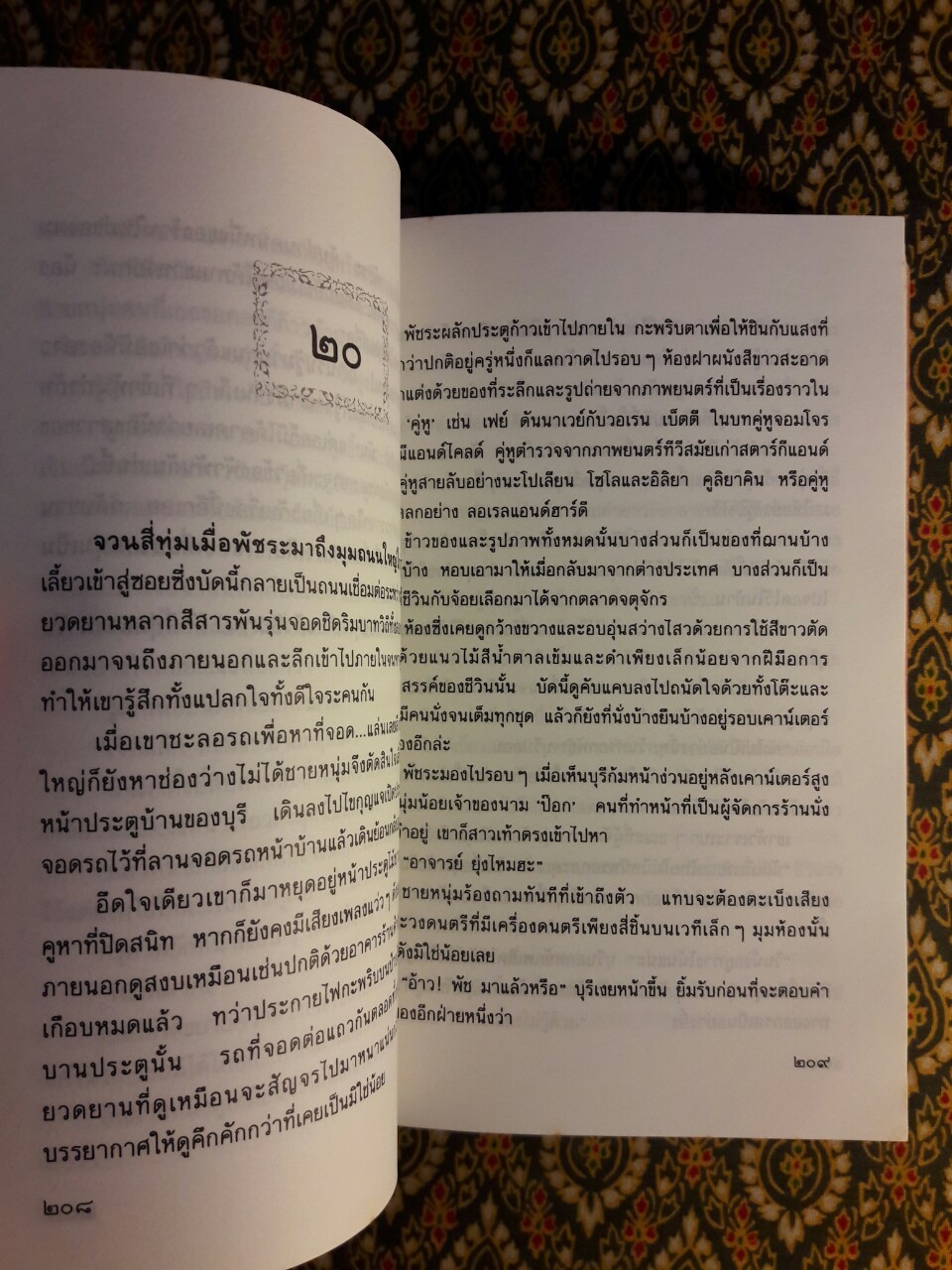 ทรายสีเพลิง