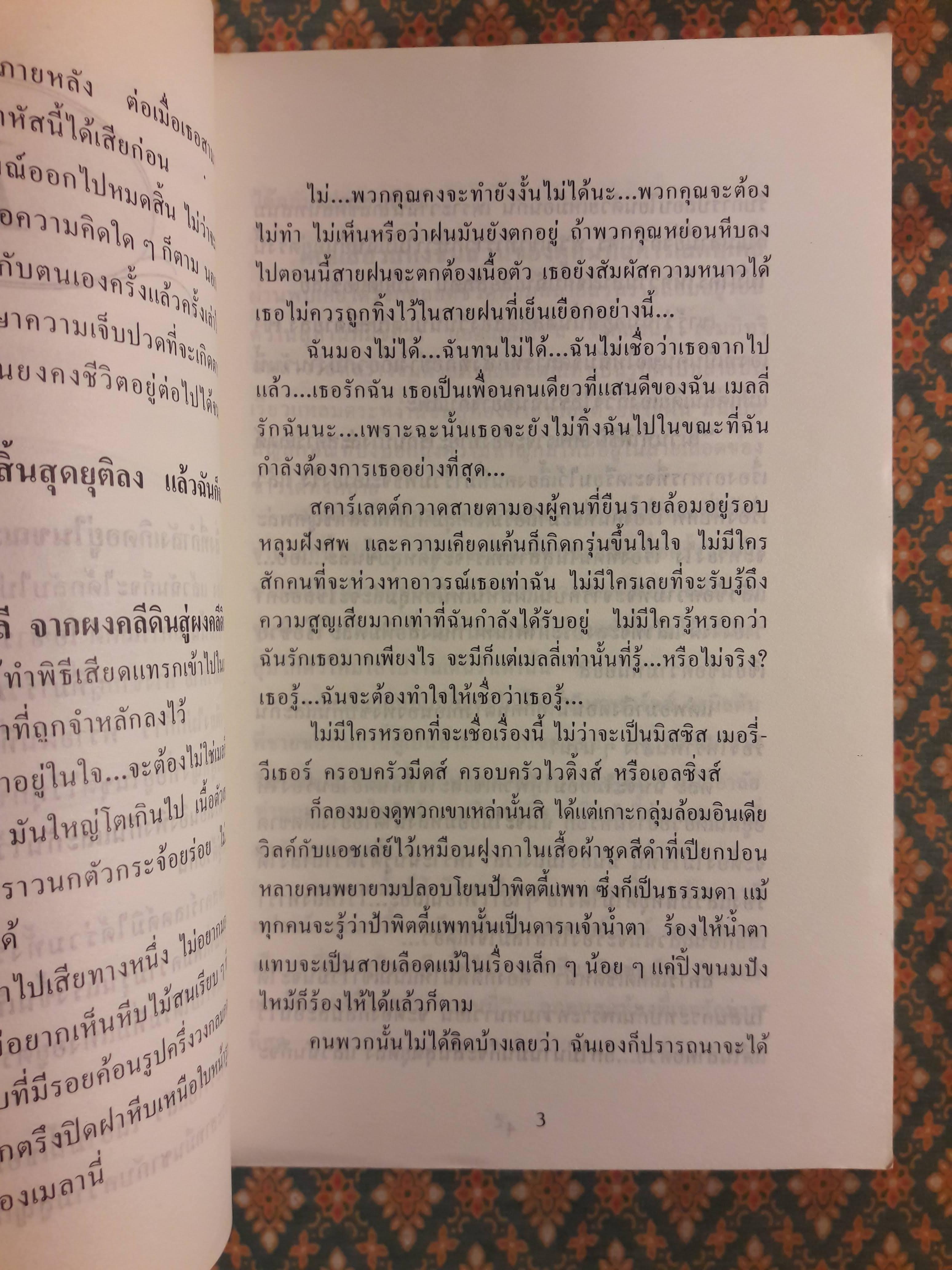 สคาร์เล็ตต์ (วิมานลอย ภาค 2)