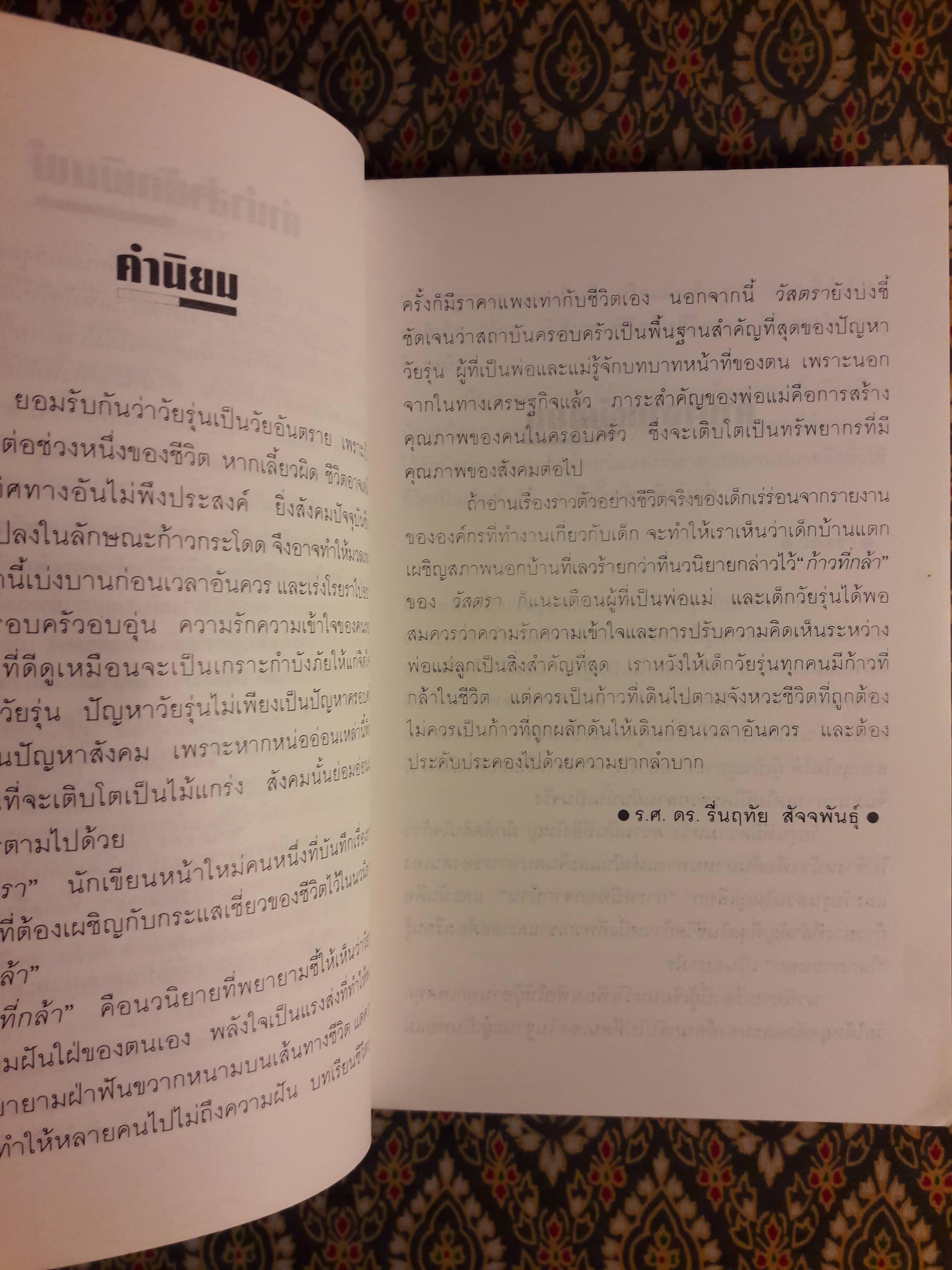 ก้าวที่กล้า