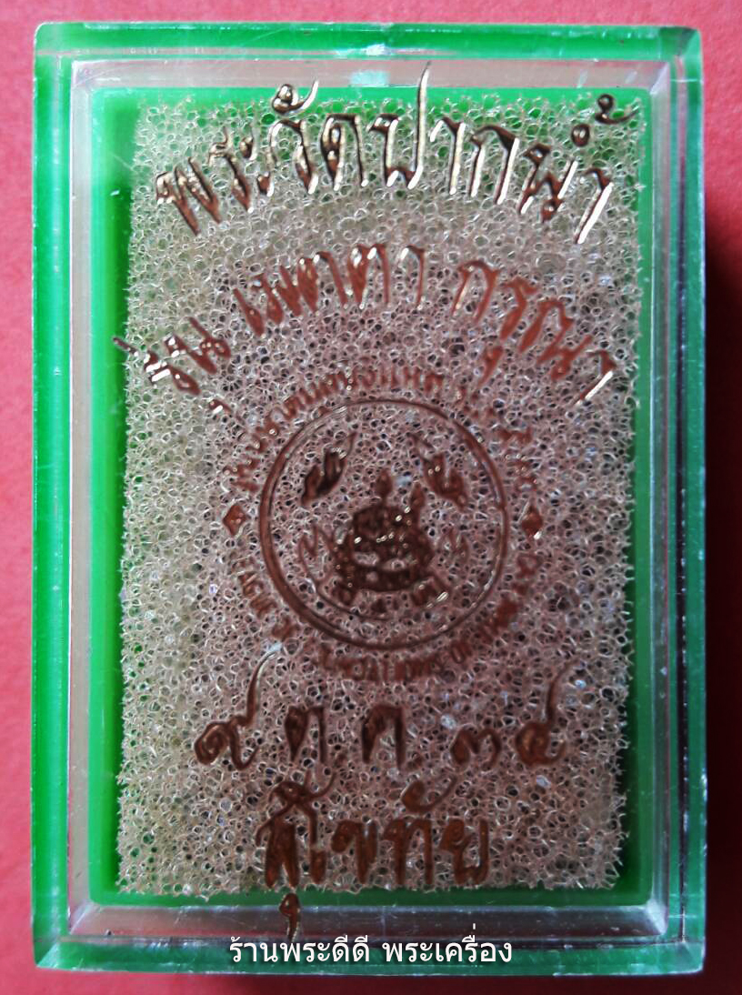 เหรียญหล่อ พระของขวัญ รุ่นเมตตา กรุณา วัดปากน้ำ กทม ปี 2534