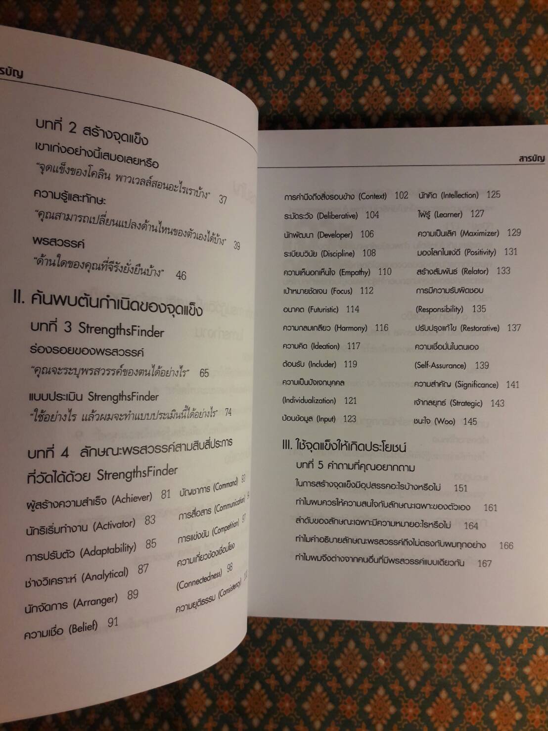 เจาะจุดแข็ง