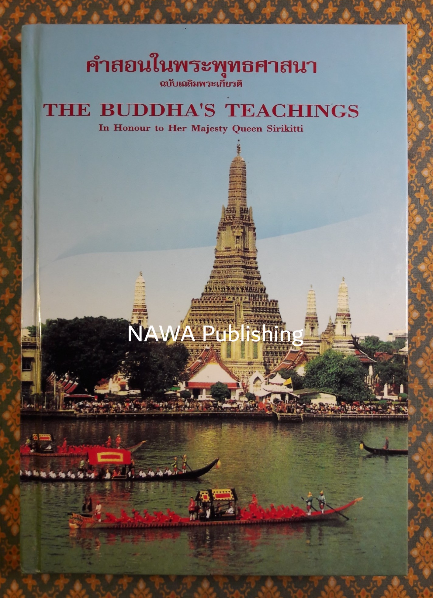 คำสอนในพระพุทธศาสนา ภาษาไทย-อังกฤษ ฉบับเฉลิมพระเกียรติ "พร้อมภาพประกอบ โดย เหม เวชกร"