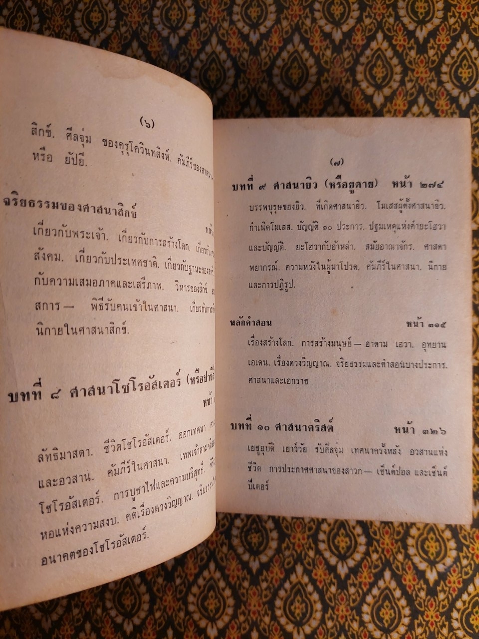 ศาสนาเปรียบเทียบ