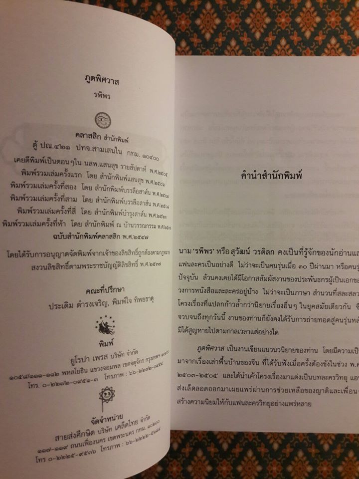 ภูตพิศวาส (2 เล่มจบ)