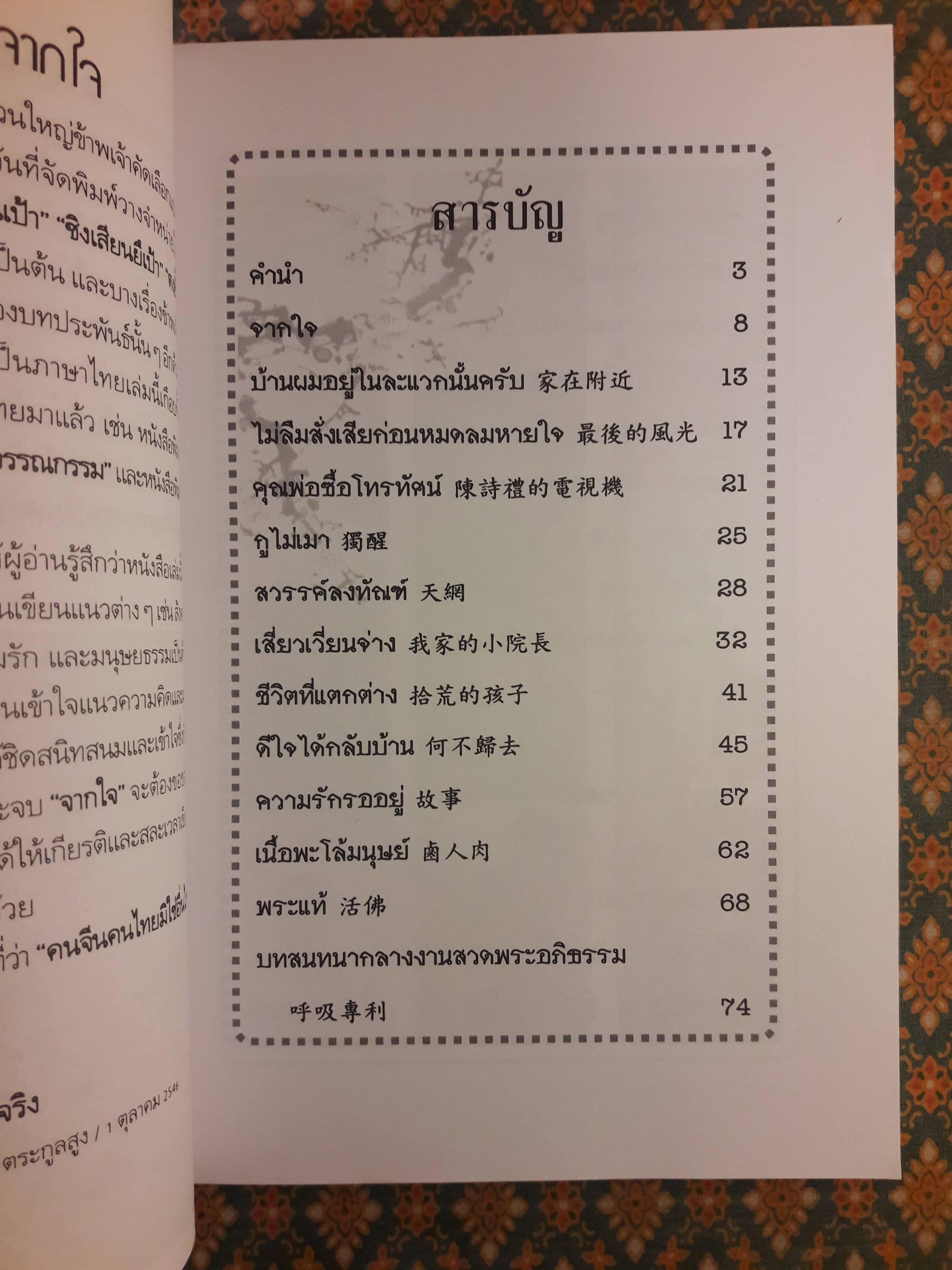 เนื้อพะโล้มนุษย์