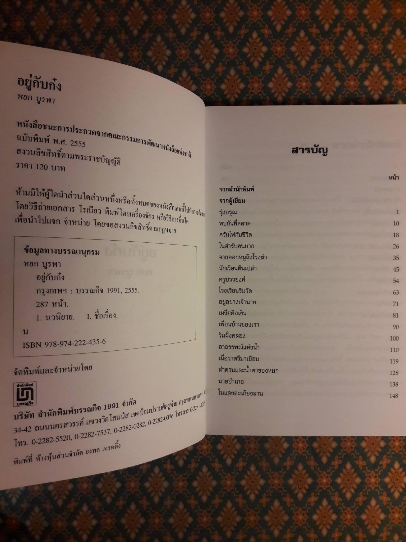 อยู่กับก๋ง (หนังสือรางวัลดีเด่นจากคณะกรรมการพัฒนาหนังสือแห่งชาติ, หนังสือเลือกอ่านนอกเวลา)