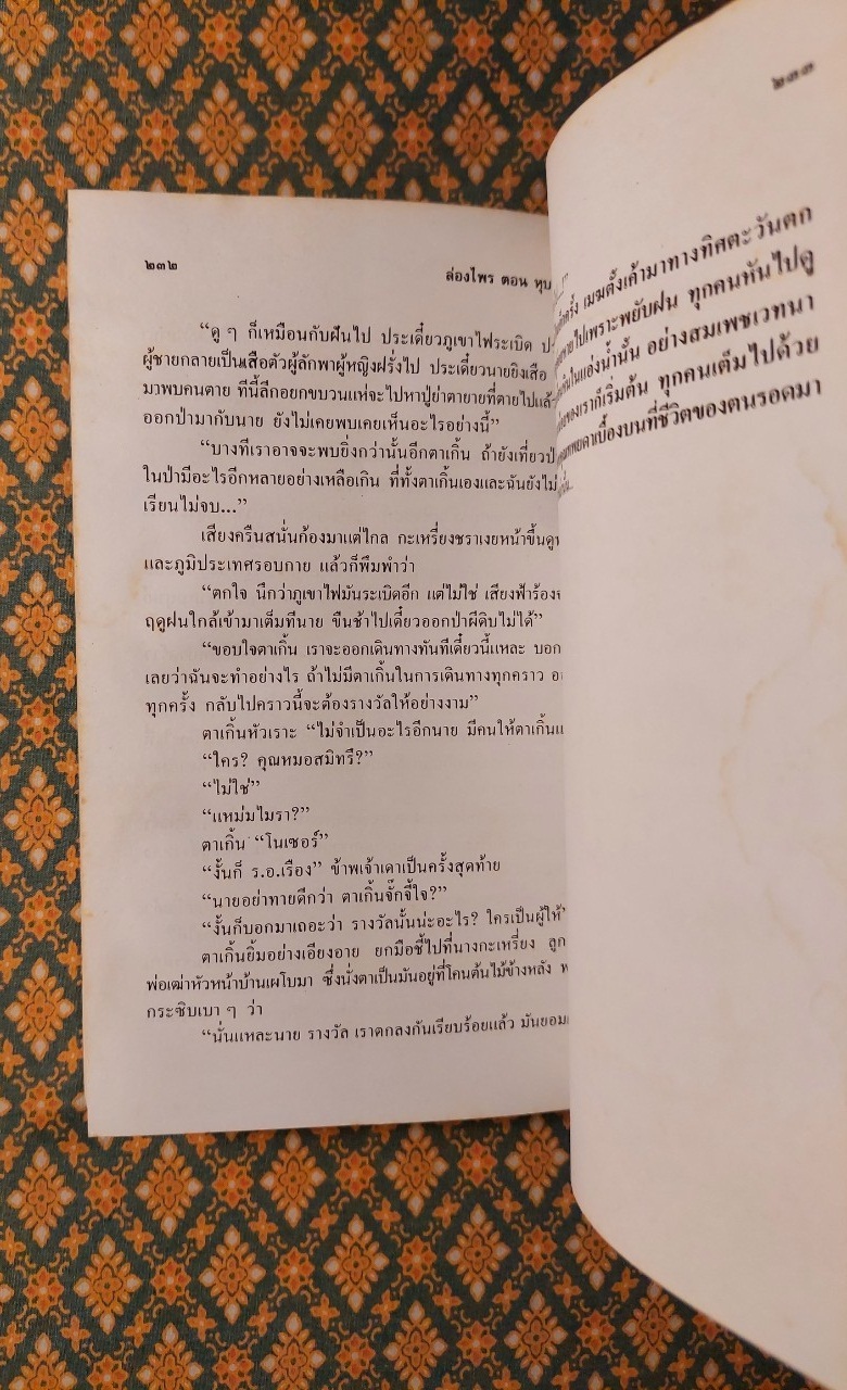 ล่องไพร ตอนมนุษย์นาคา แดนสมิง หุบผามฤตยู