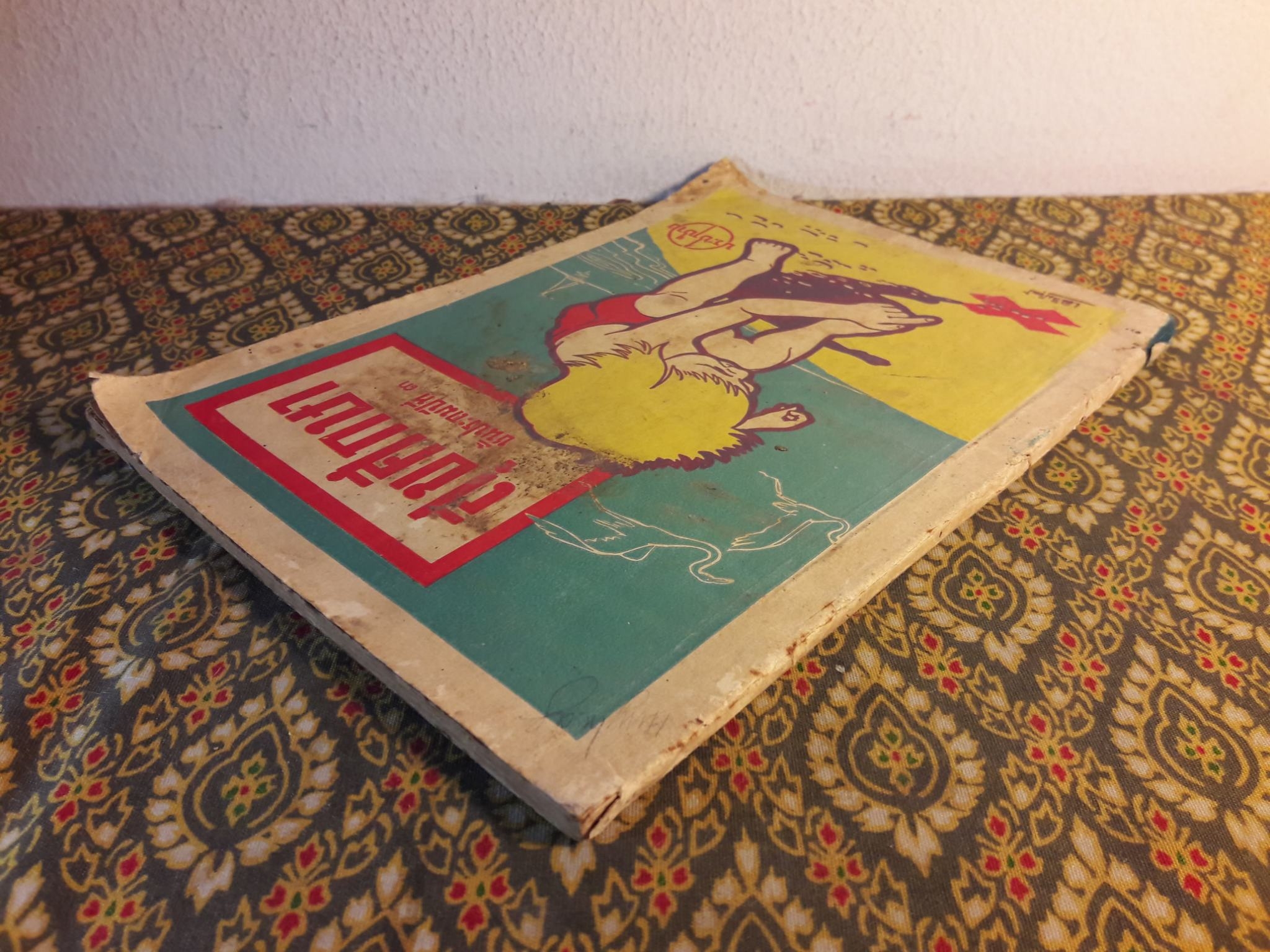 สุขศึกษา ชั้นประถมปีที่ 3