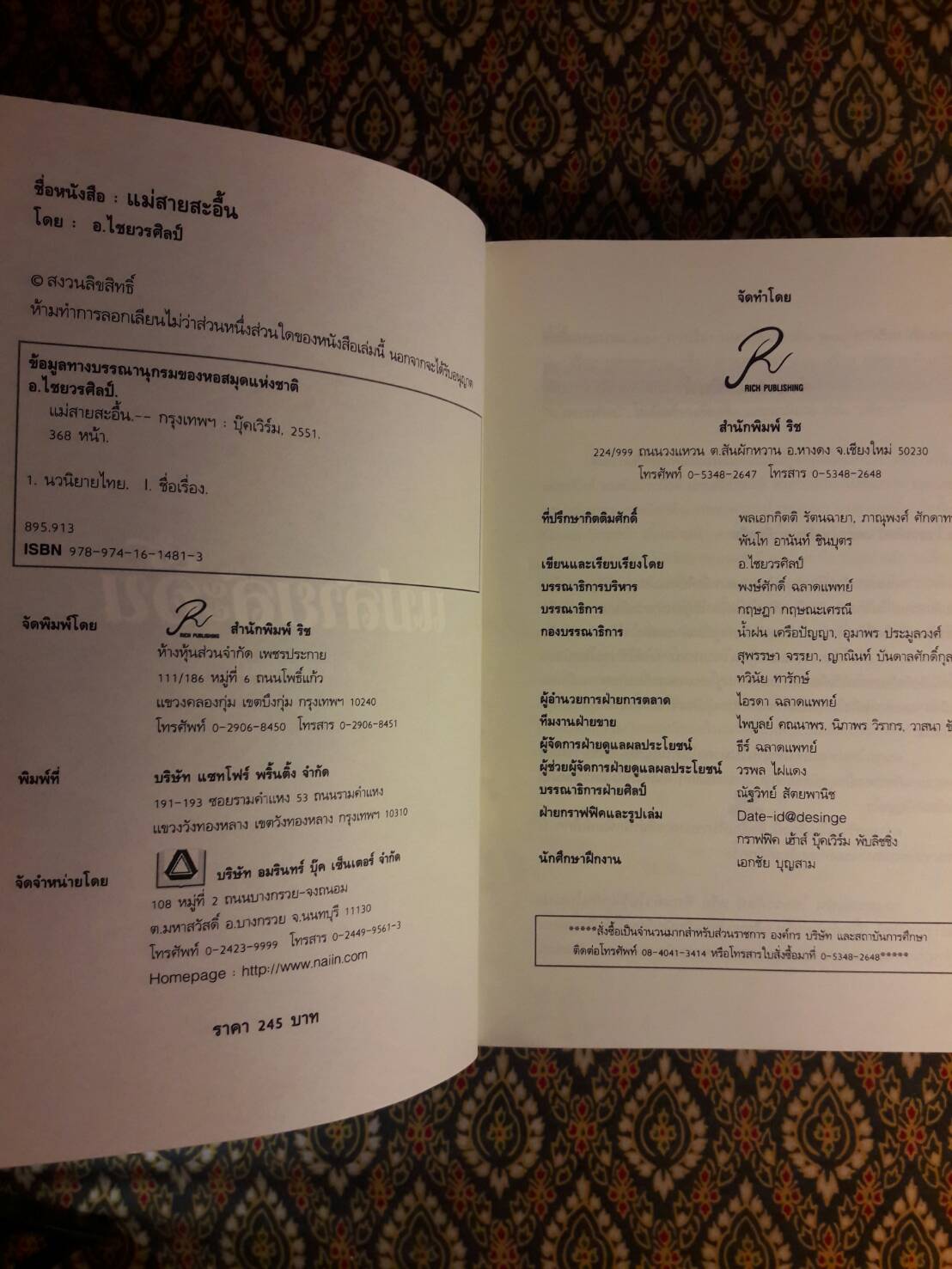 แม่สายสะอื้น “หนังสือดี 100 เล่ม ที่คนไทยควรอ่าน”