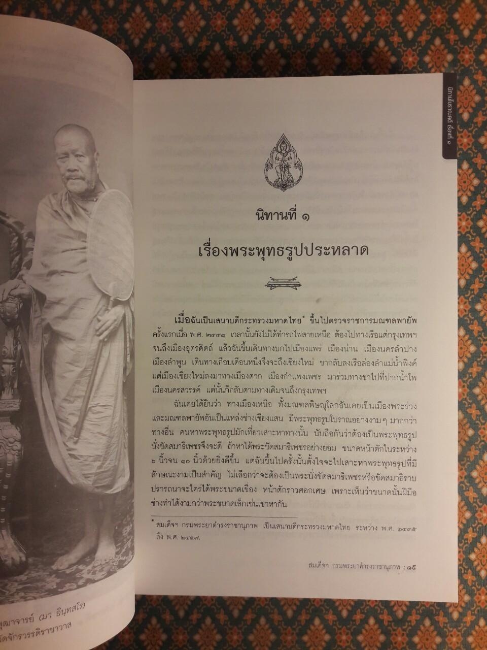 นิทานโบราณคดี “หนังสือดี 100 เล่ม ที่คนไทยควรอ่าน”