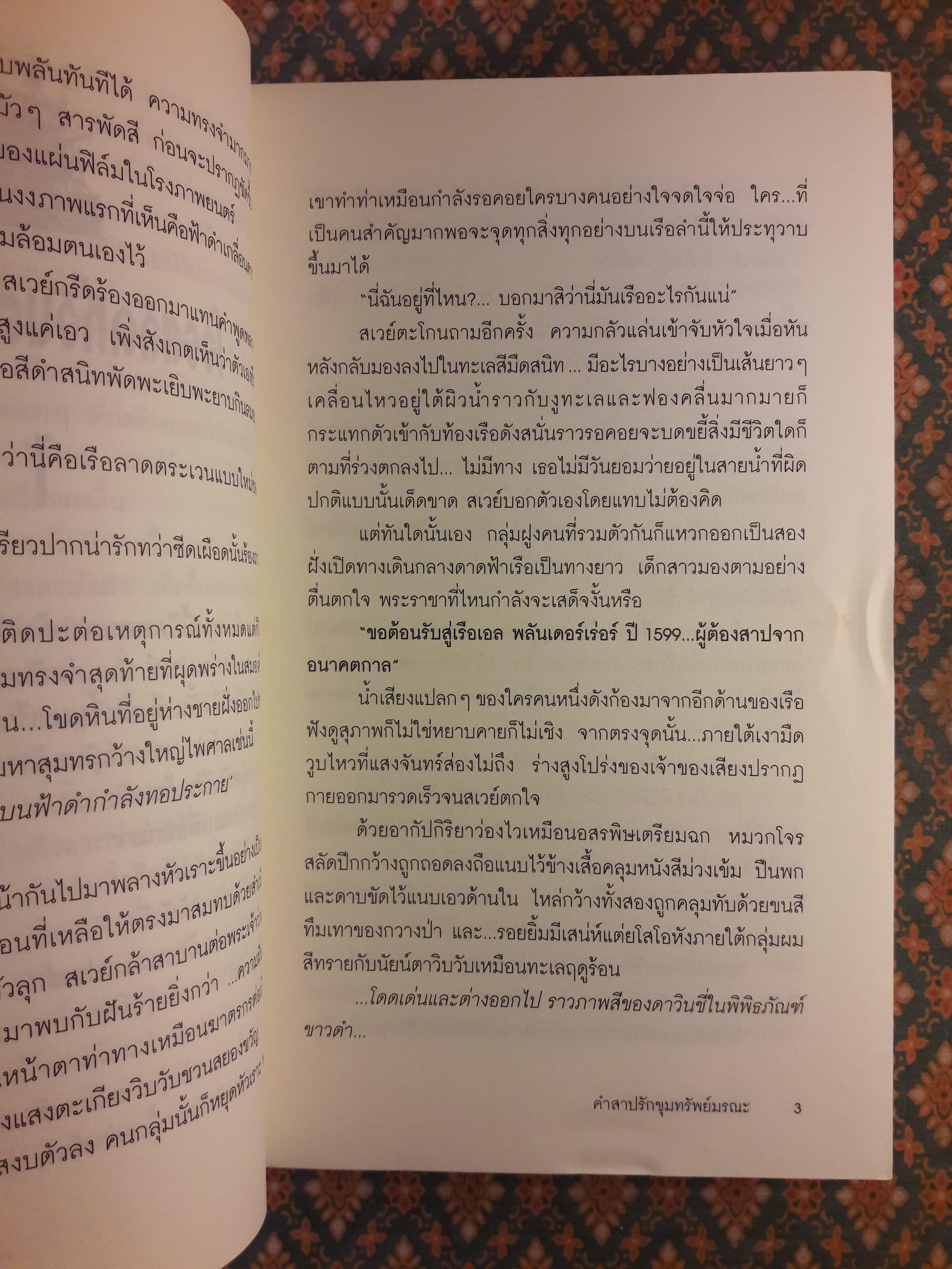 คำสาปรักขุมทรัพย์มรณะ THE LOST TREASURE