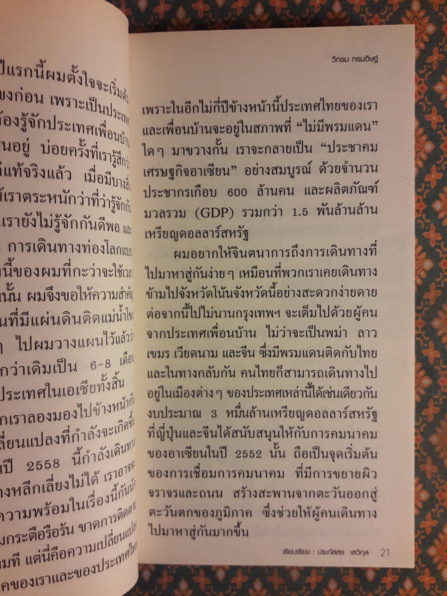 ชีวิตใหม่ “พร้อมลายเซ็นผู้เขียน”