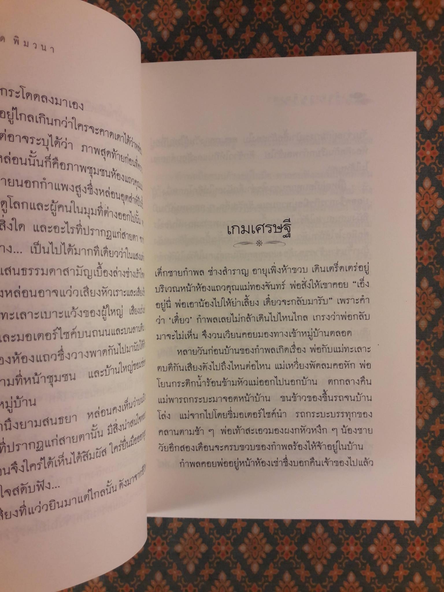 ช่างสำราญ “หนังสือรางวัลซีไรต์”