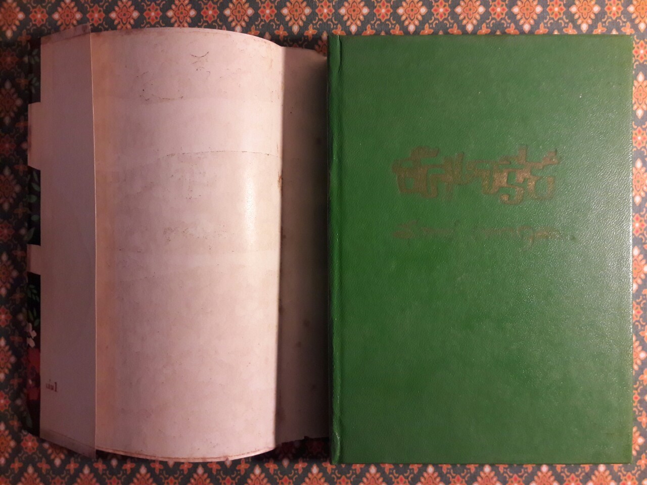 อัศเจรีย์ (2 เล่มจบ)