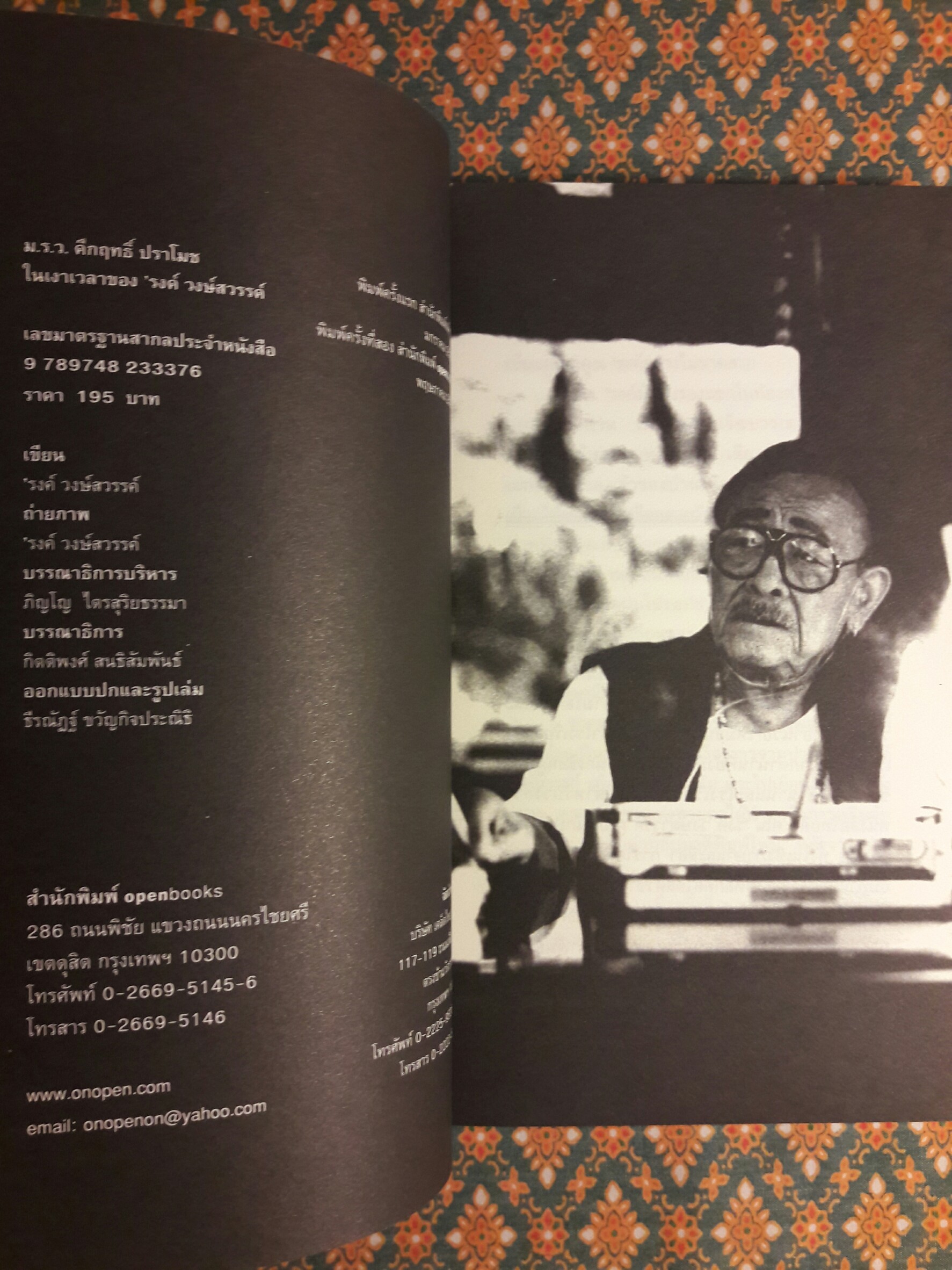 ม.ร.ว.คึกฤทธิ์ ปราโมช ในเงาเวลาของ ‘รงค์ วงษ์สวรรค์