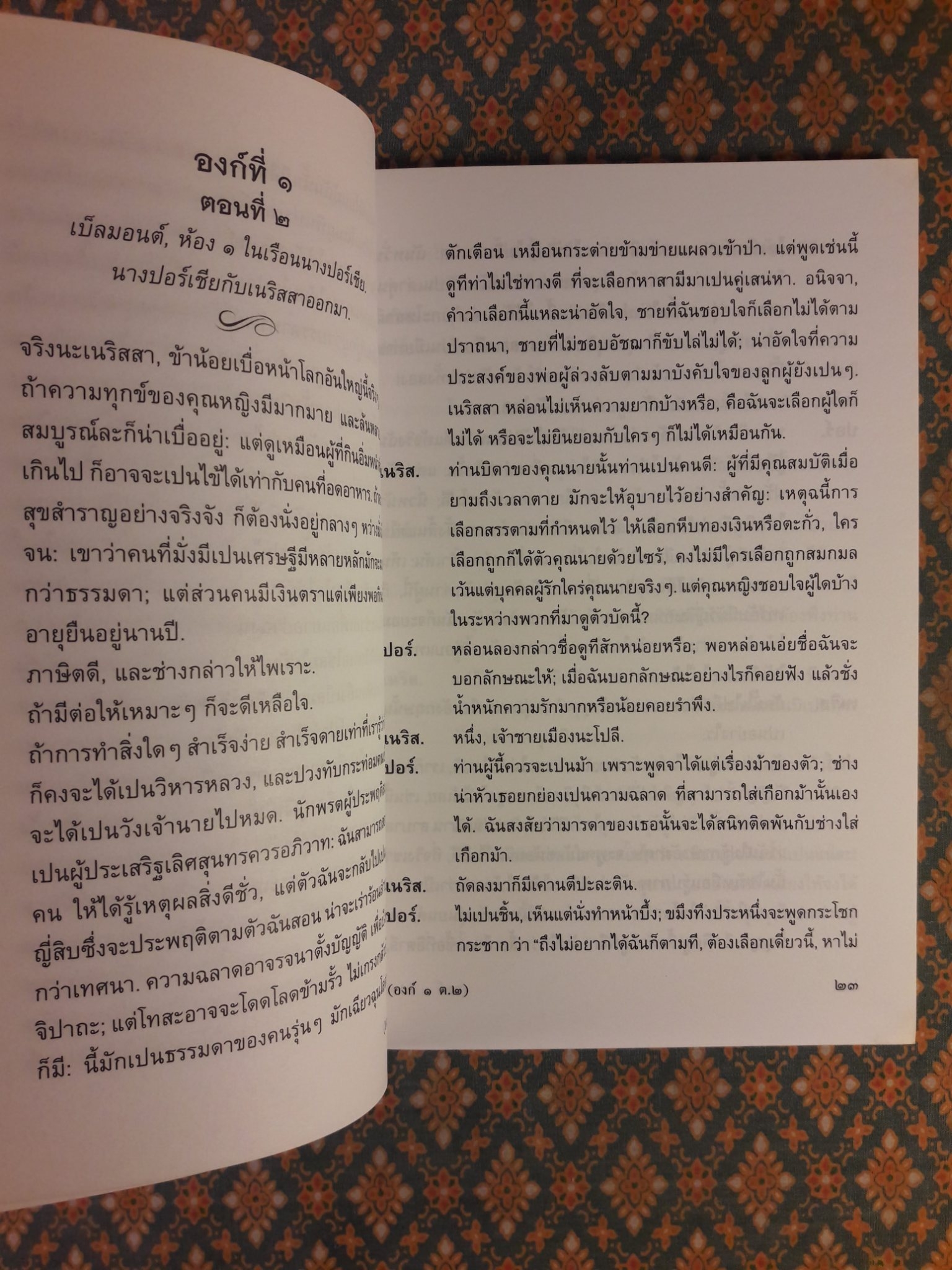 เวนิสวาณิช The Merchant of Venice