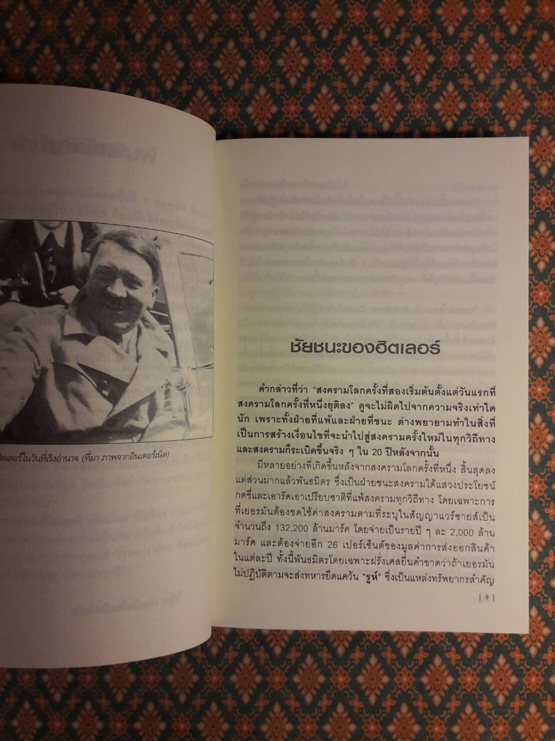 ชัยชนะของฮิตเลอร์