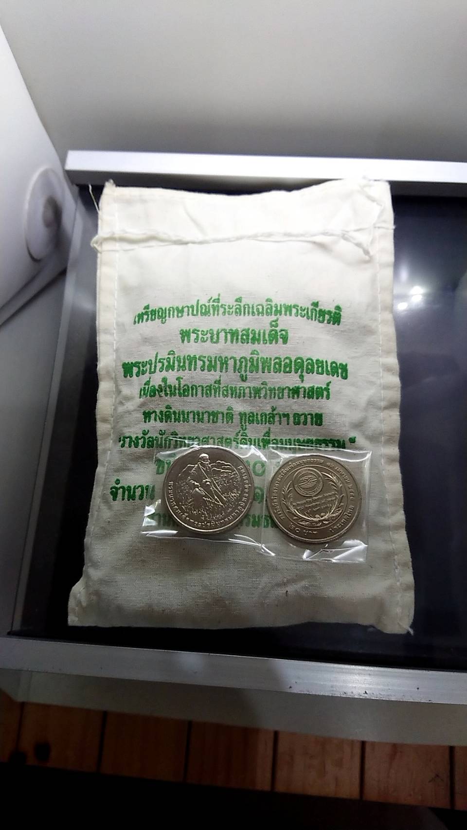 เหรียญยกถุง (50 เหรียญ)เหรียญ 20 บาท นิเกิล ที่ระลึกรางวัลนักวิทยาศาสตร์ดินเพื่อมนุษยธรรม ไม่ผ่านใช้