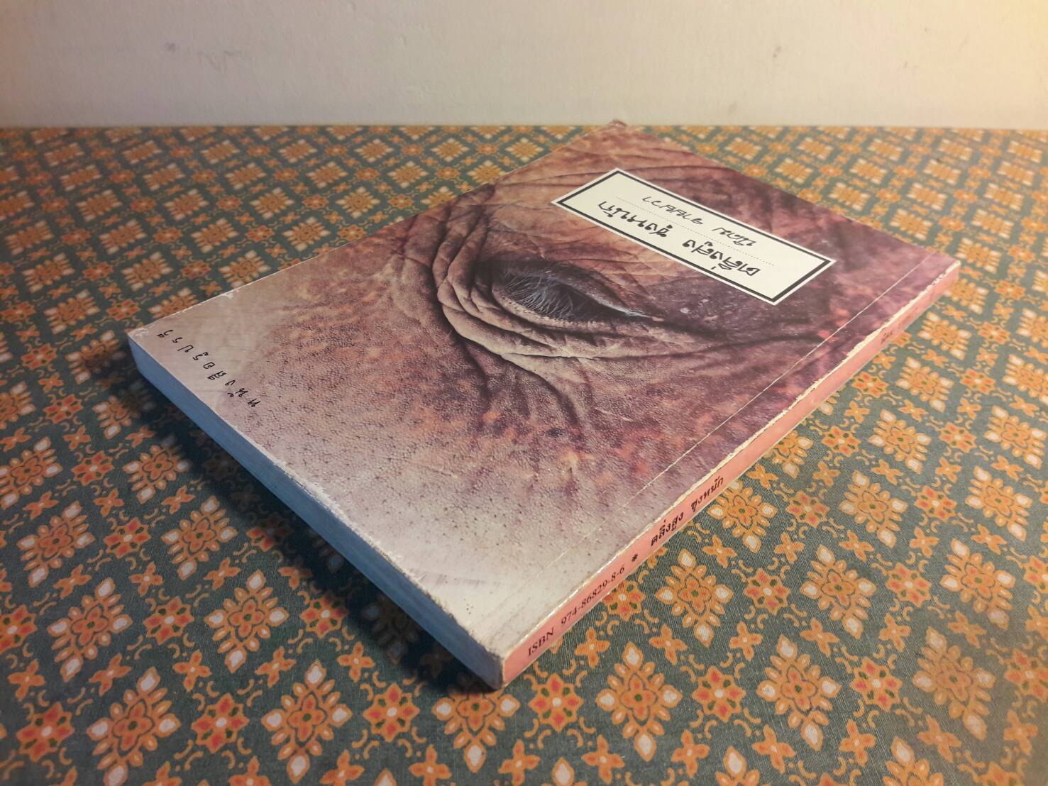 ตลิ่งสูงซุงหนัก “หนังสือรางวัลซีไรต์”