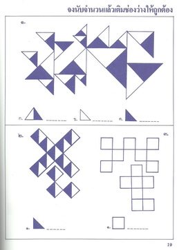 เสริมเชาวน์เด็ก