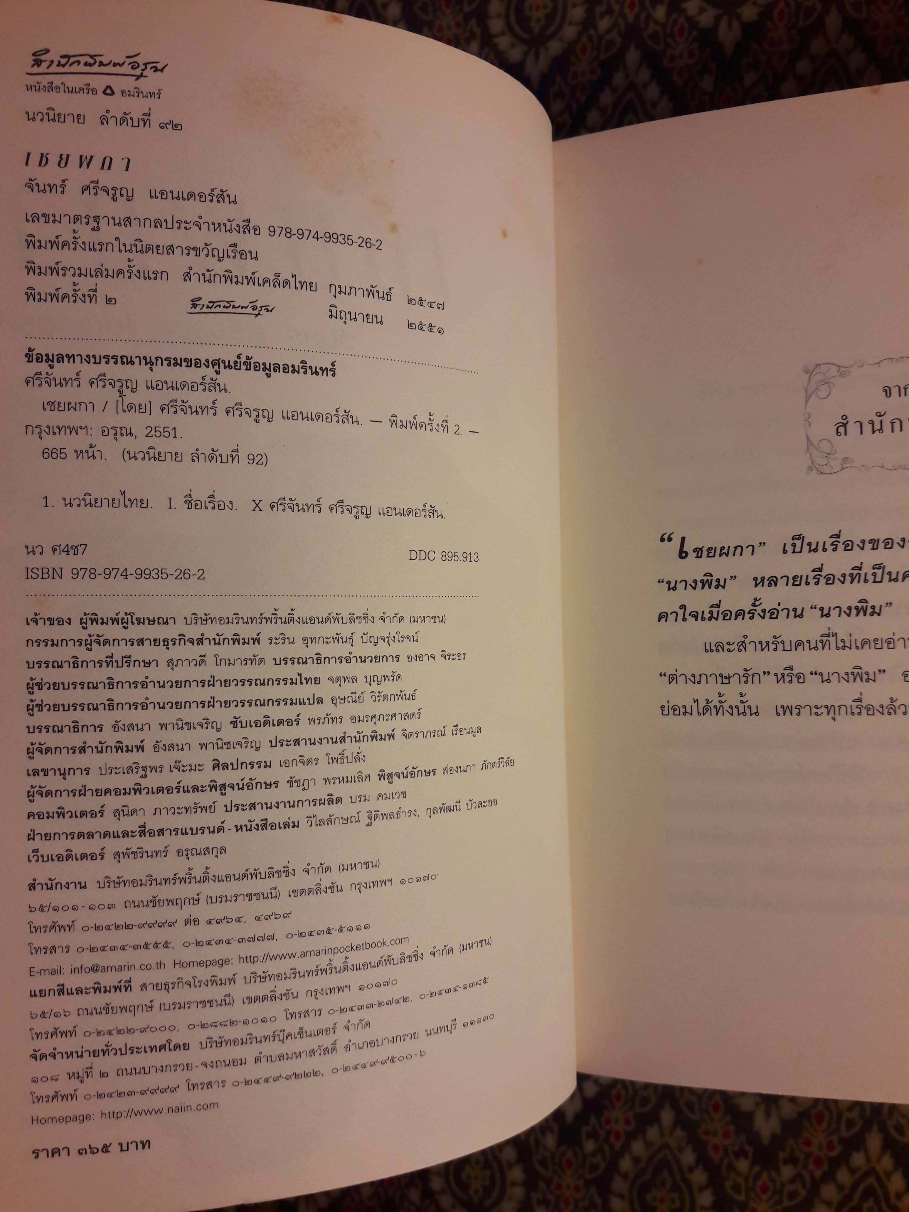 เชยผกา