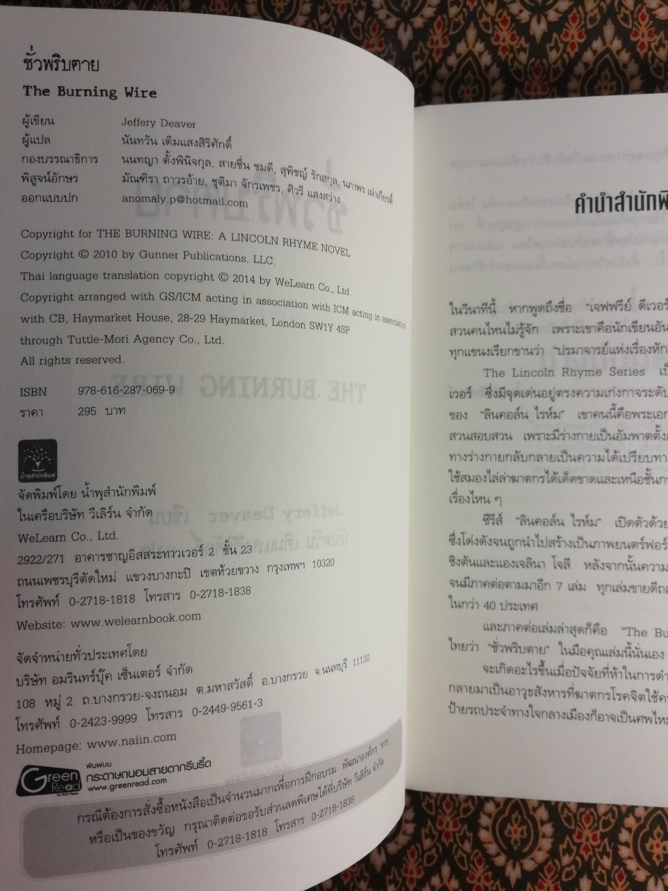 ชั่วพริบตาย (The Burning Wire)