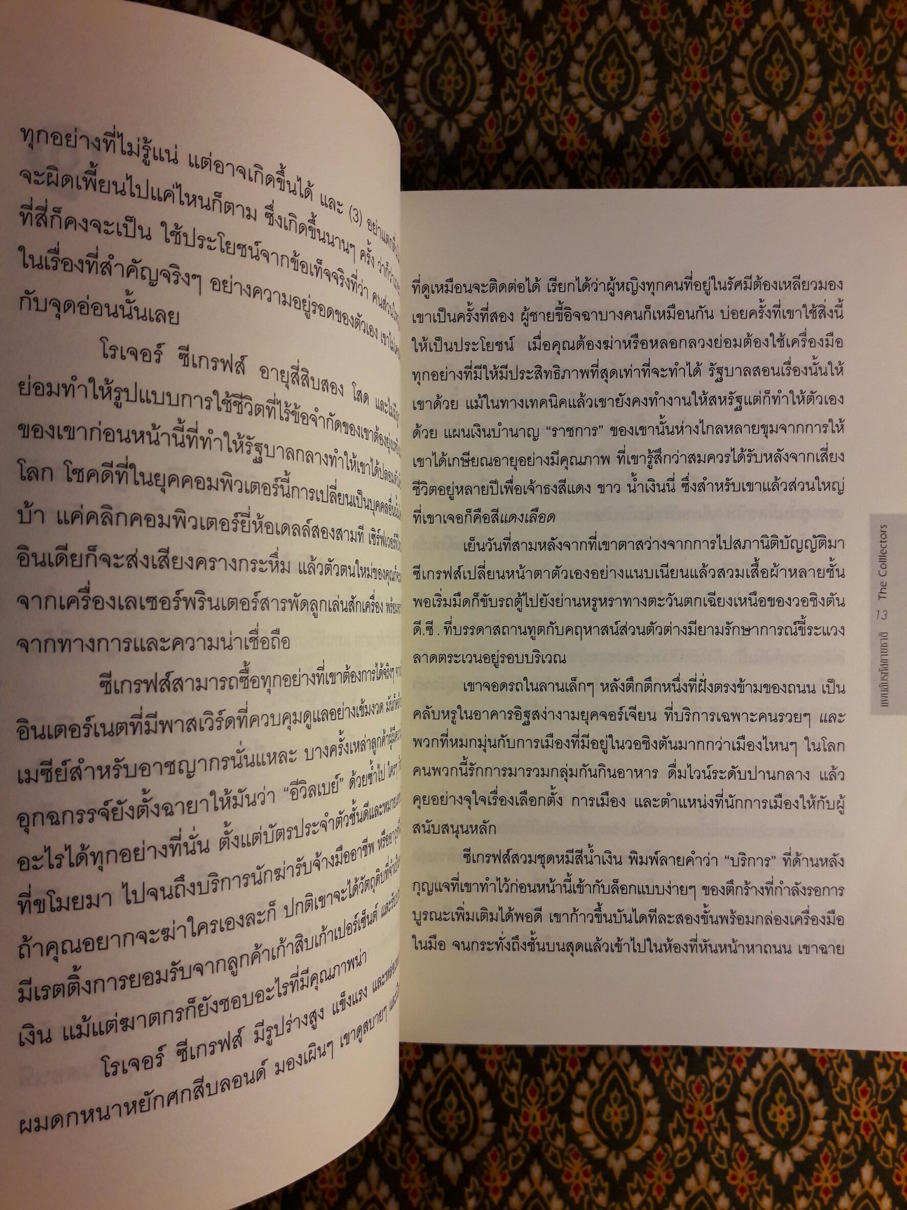 แผนลับรหัสขายชาติ The Collectors