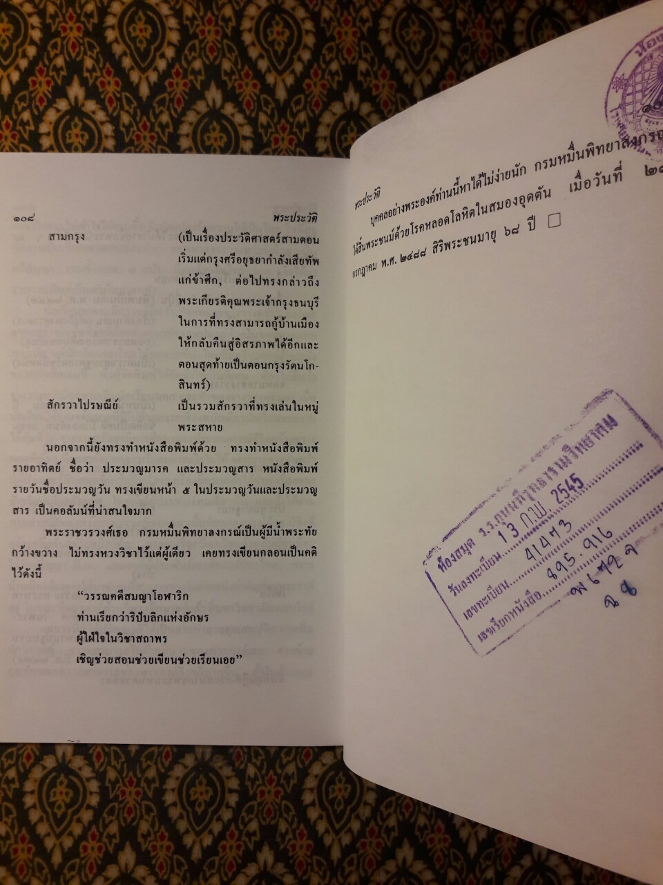 จดหมายจางวางหร่ำ