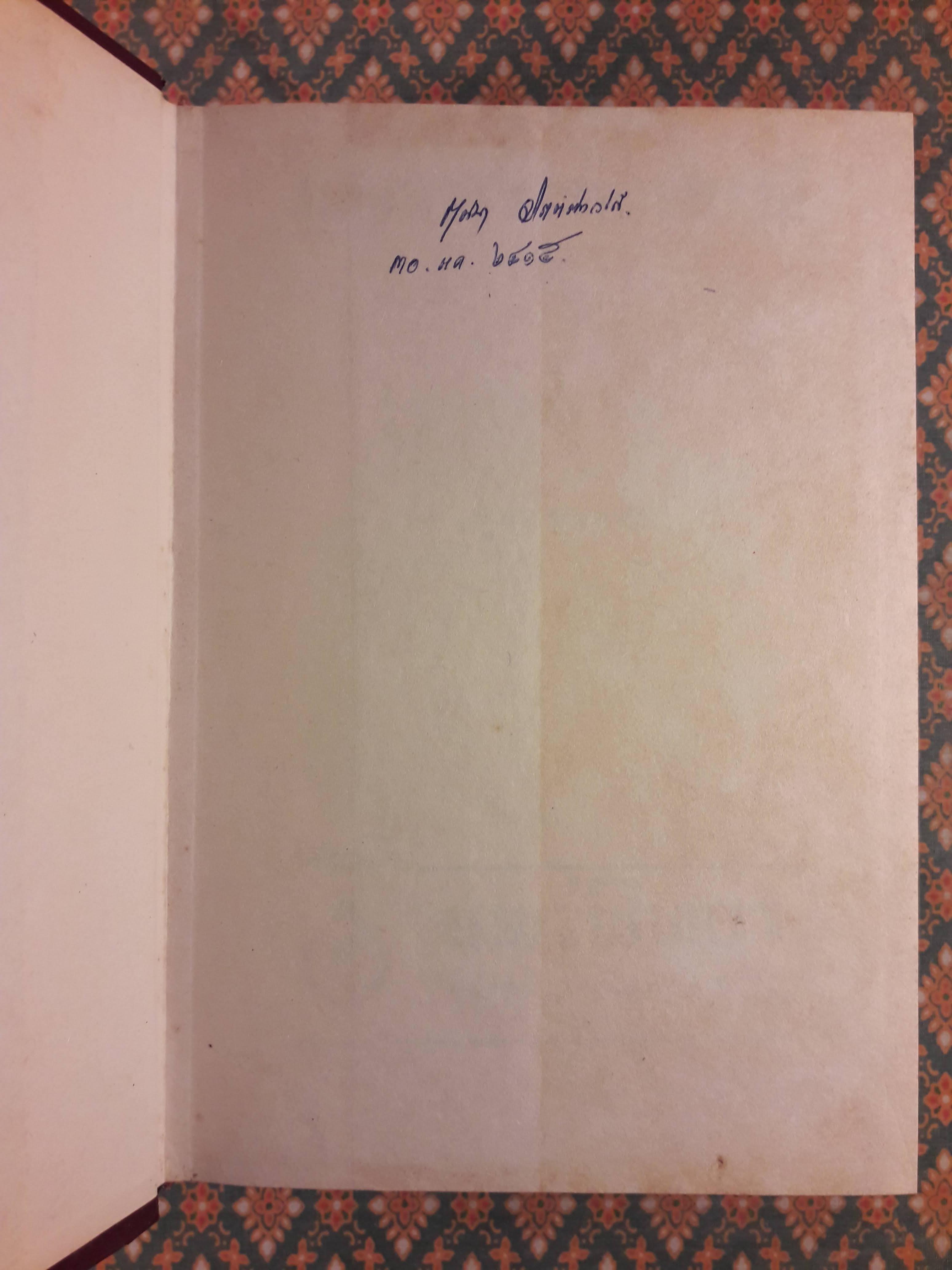 บุญเพรงพระหากสรรค์