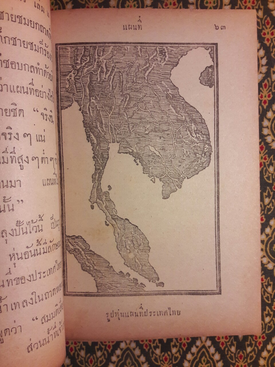 แบบเรียนสังคมศึกษา ภูมิศาสตร์ เล่ม 2 ชั้นประถมปีที่ 4