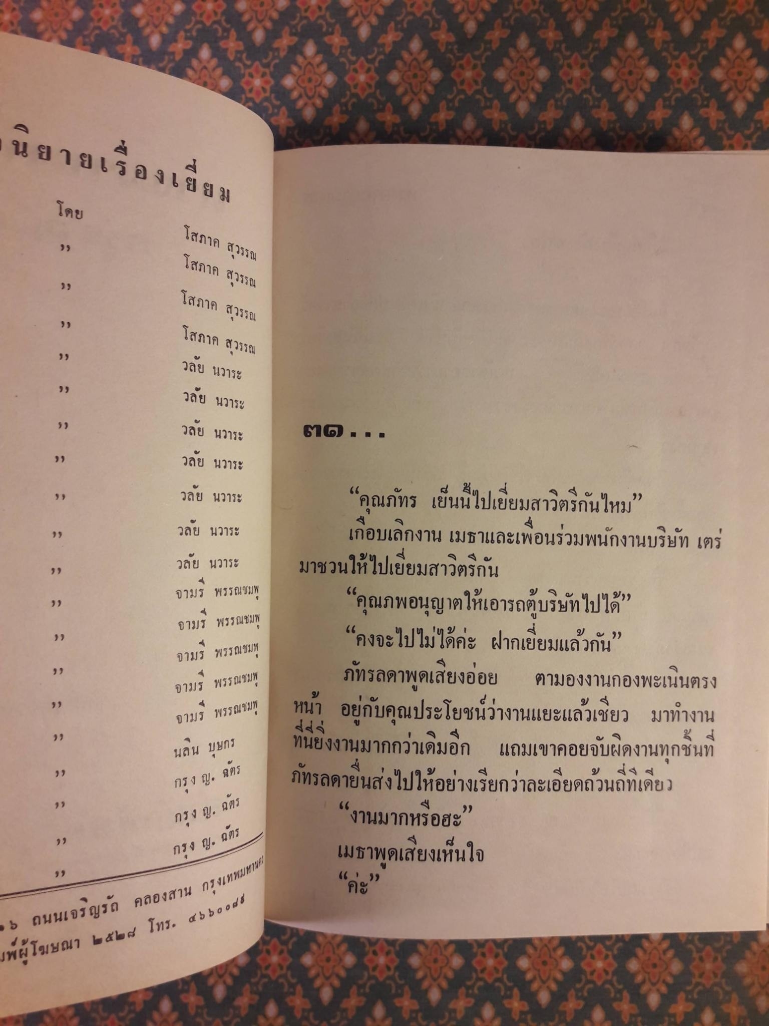 ทางผ่านกามเทพ (2 เล่มจบ)
