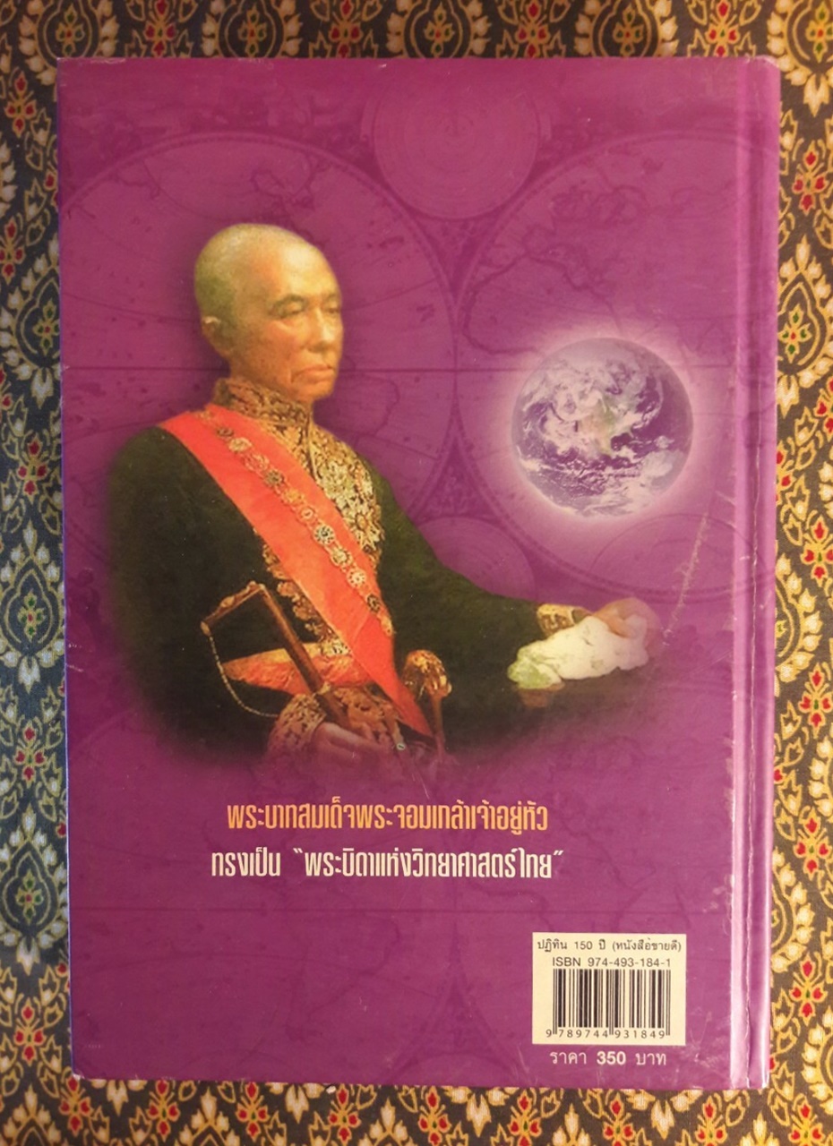 ปฏิทิน 150 ปี ฉบับครอบครัว พ.ศ. 2435 - 2585