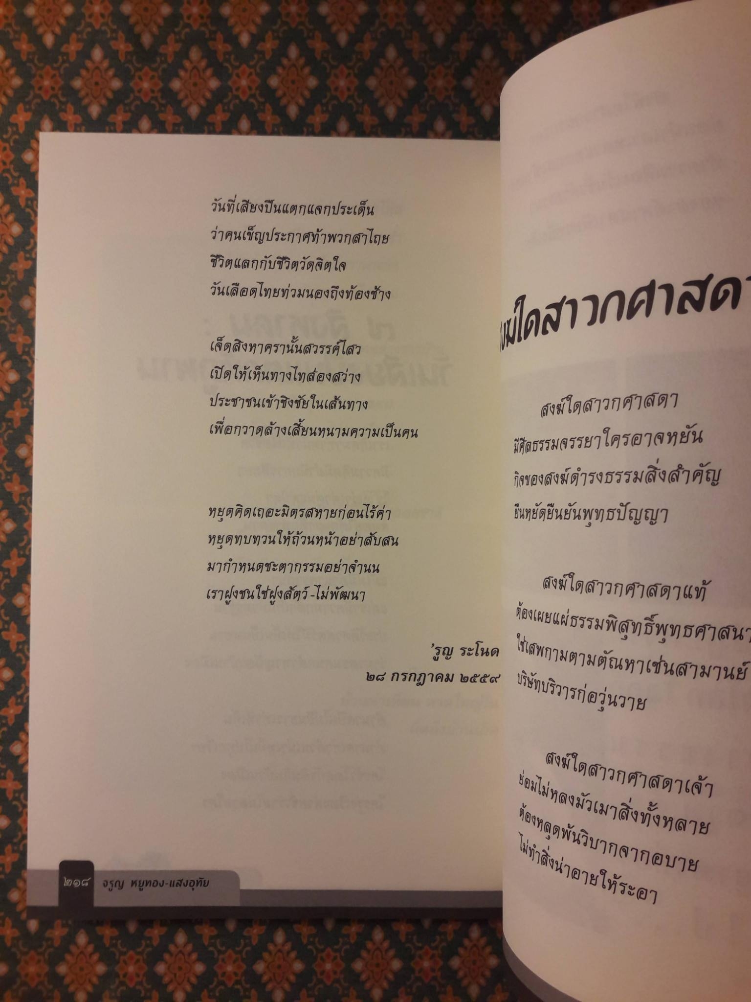 เรื่องเล่าของคนข้างบ้าน