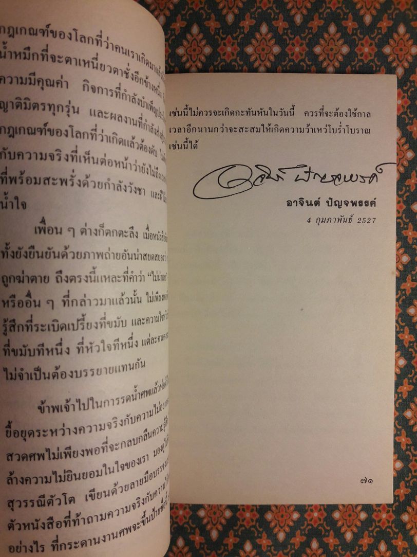 อนุสรณ์ สุวรรณี สุคนธ์เที่ยง